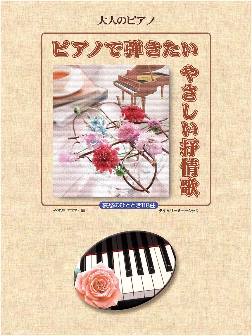 Easy Lyrical Songs to Play on Piano (Adult Piano Series)