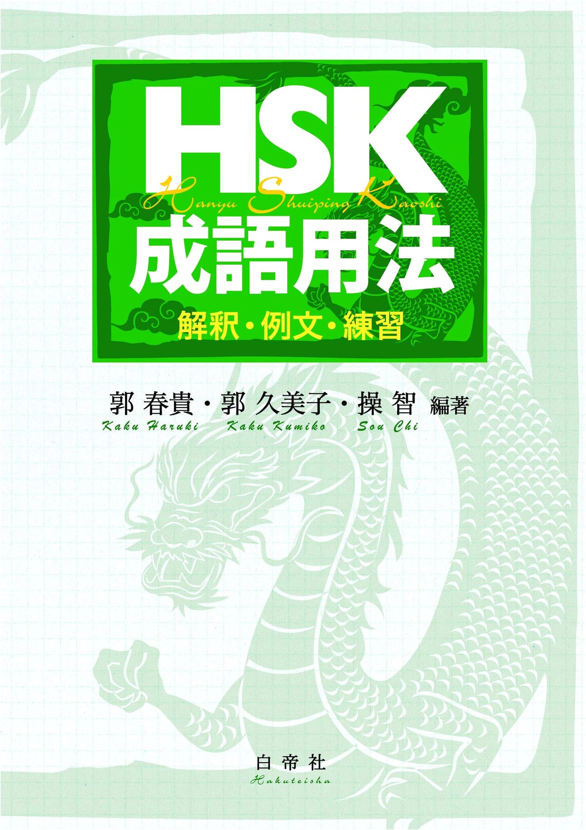 HSK Idiom Usage: A Comprehensive Guide