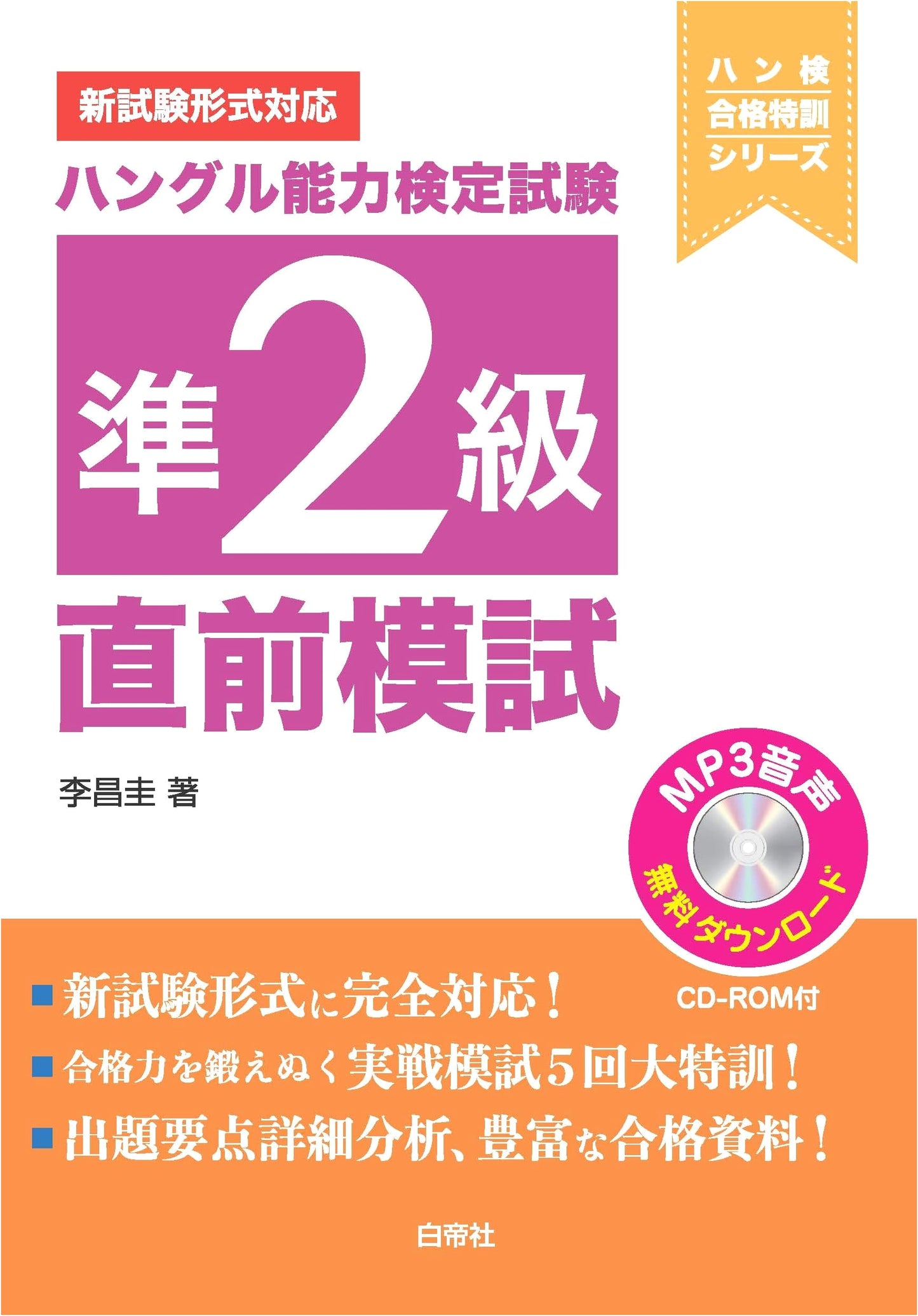 Hangeul Proficiency Test Pre-Level 2: Last-Minute Practice Exams (Hangul Exam Training Series)