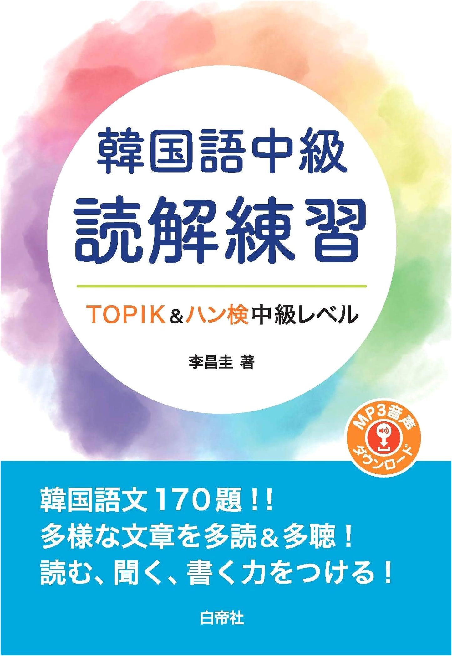 Intermediate Korean Reading Practice: TOPIK & Han-Geul Kentei Intermediate Level
