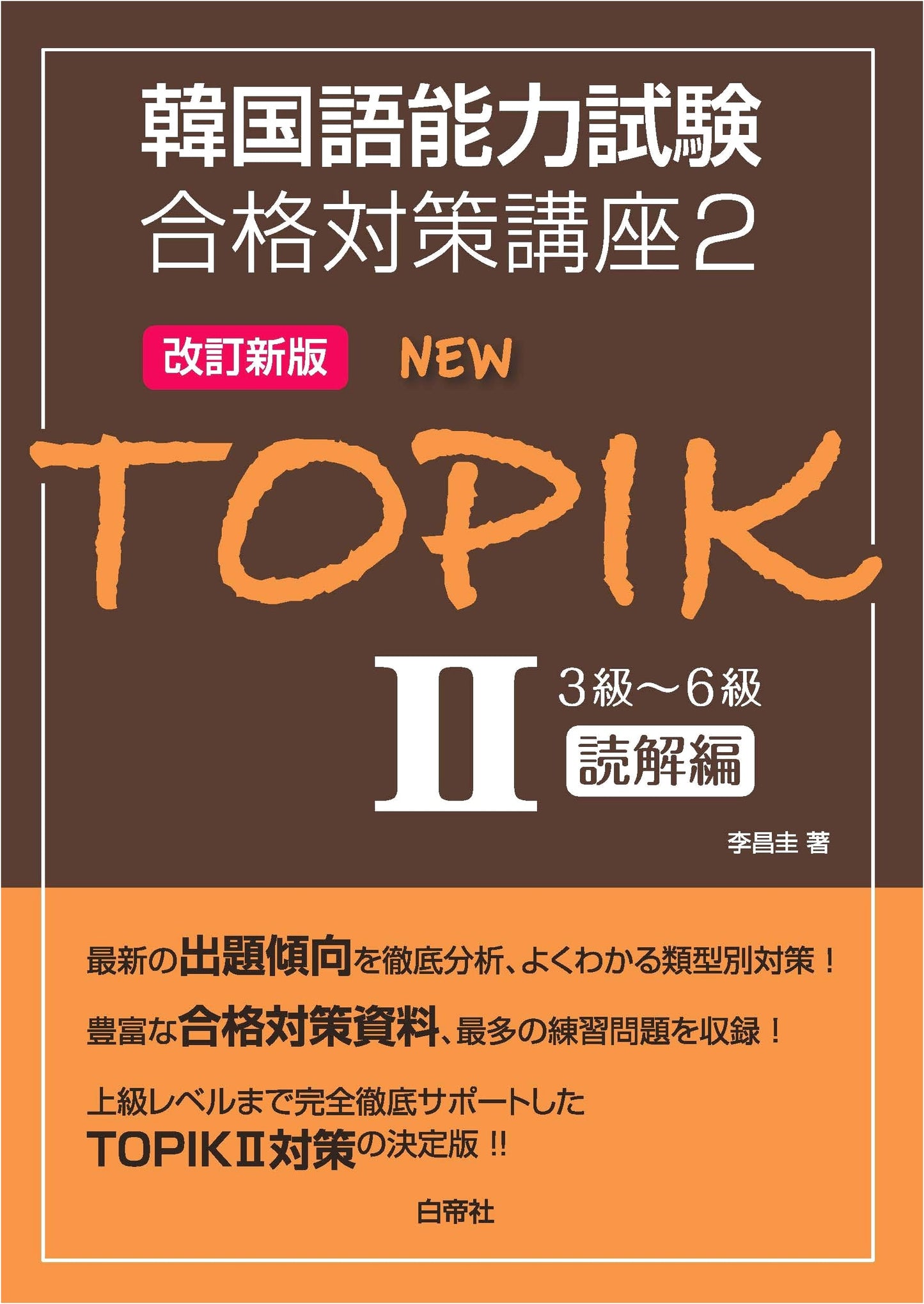 NEW TOPIK II: Levels 3-6 Reading Prep (Revised Edition for Korean Proficiency)