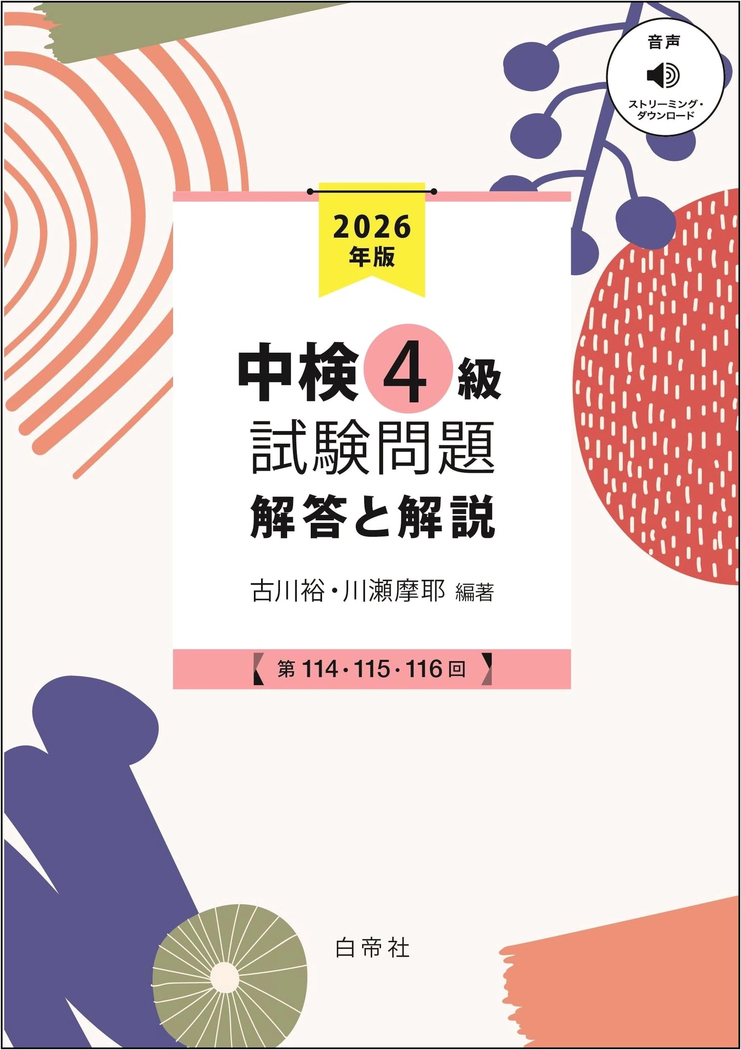 Chuken Level 4 Official Exam Prep 2026: Questions, Answers & Explanations