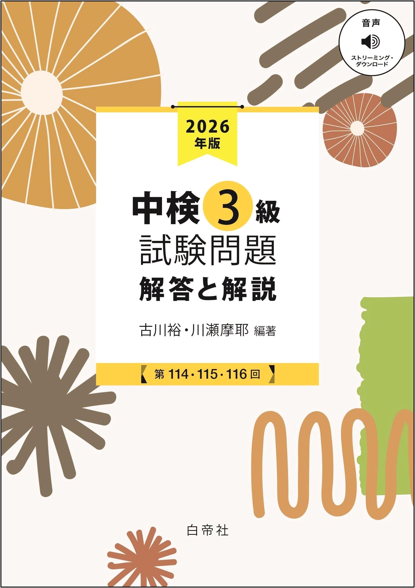 Official Chuken Level 3 Exam Questions 2026 (114-116th Sessions) with Answers