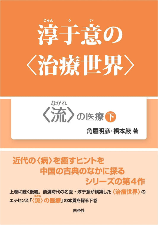 Chunyu Yi's Healing World, Volume 2