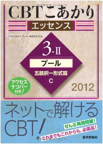 CBT Koakari Essence 2012 Vol. 3-2: Practice Questions
