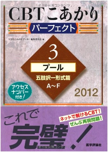 CBT Koakari Perfect 2012-3: Pool Five-Choice Questions