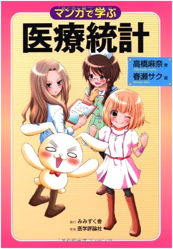 Medical Statistics Manga: Learn with Manga by Mana Takahashi
