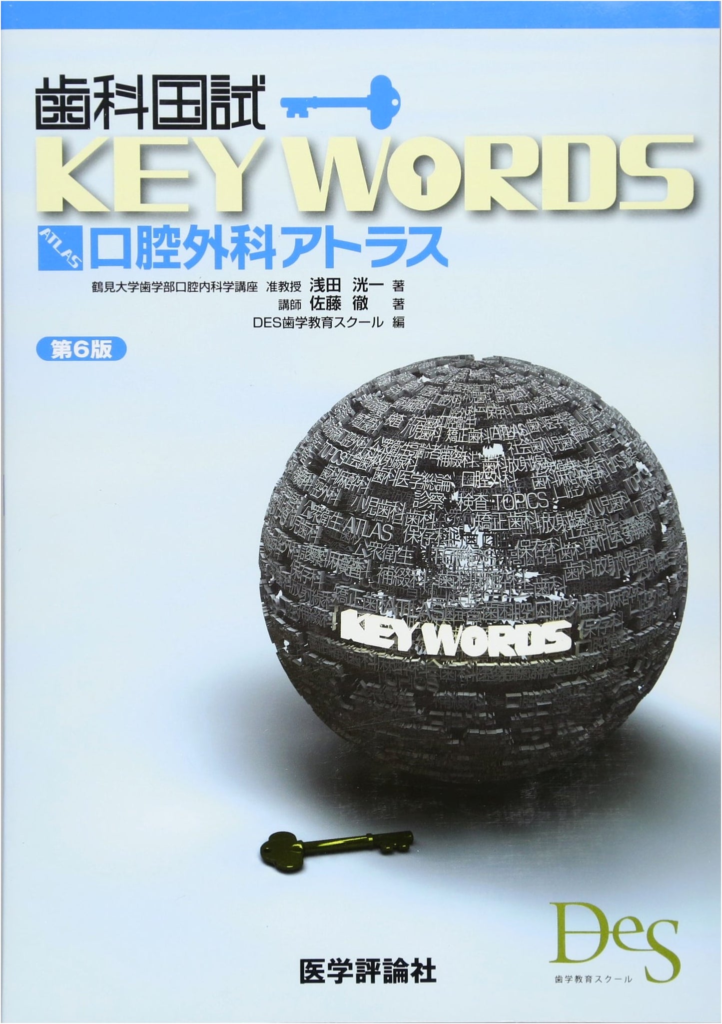Dental National Exam KEY WORDS Oral Surgery Atlas (6th Edition)