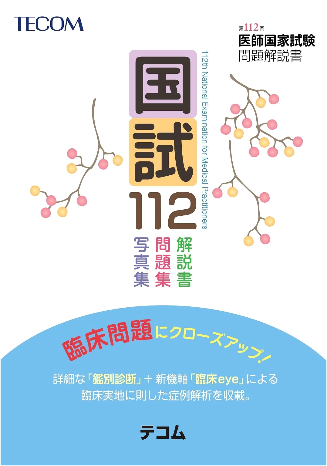 The 112th National Medical Practitioners Examination: Question & Answer Commentary (TECOM)