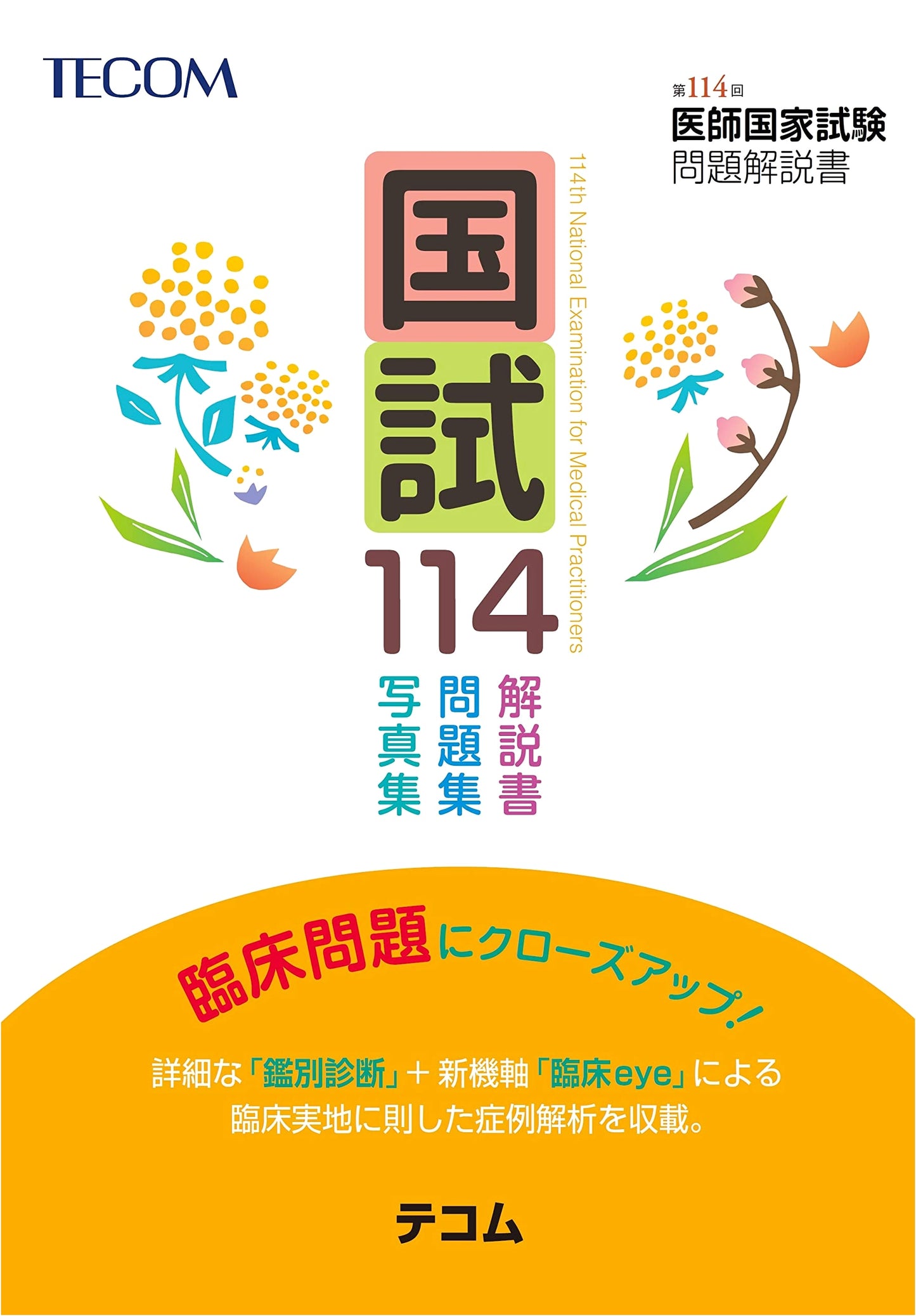 TECOM's National Exam 114: Problem and Commentary Book for the 114th National Medical Exam