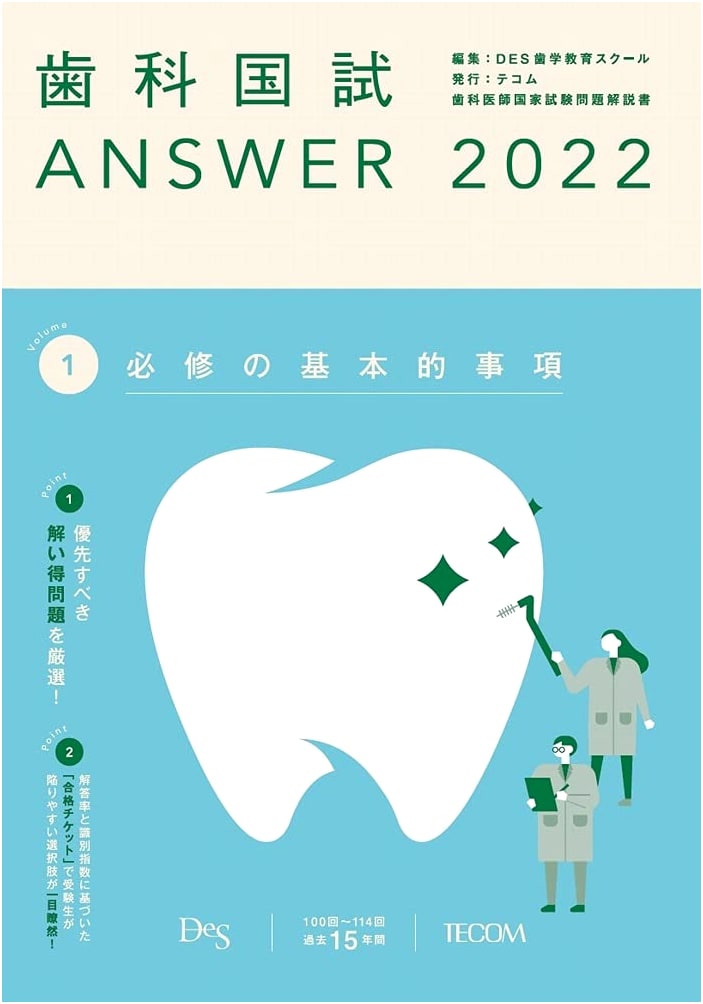 National Dental Examination Answers 2022 Vol. 1: Essential Fundamentals