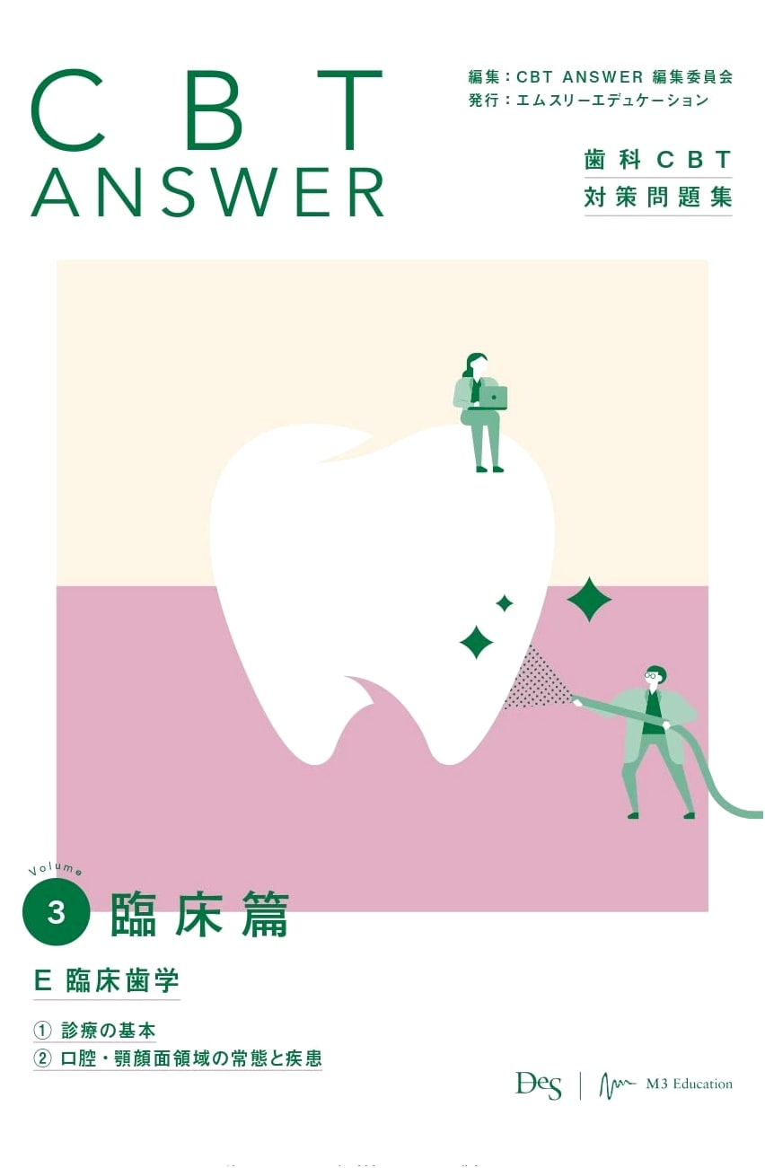 CBT ANSWER Vol. 3: Clinical Dentistry - Basic Practice & Oral/Maxillofacial Diseases