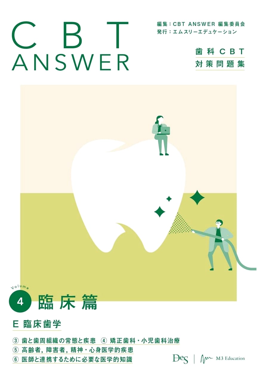 CBT Answer Vol. 4: Clinical Dentistry - Dental CBT Exam Prep