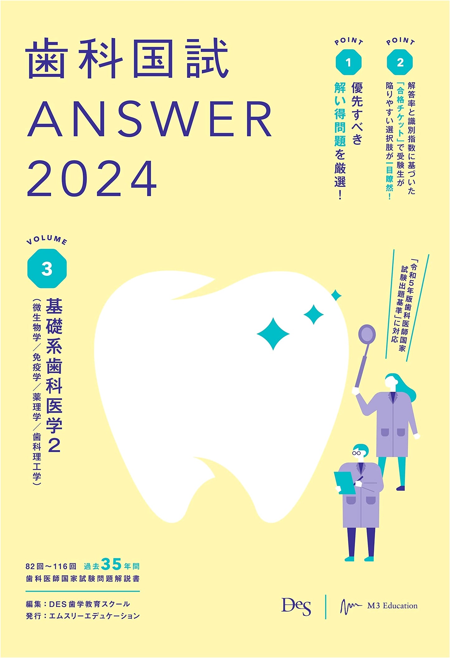 Dental National Exam ANSWER 2024 Vol. 3: Basic Dental Medicine 2 (Microbiology, Immunology, Pharmacology, Dental Materials)