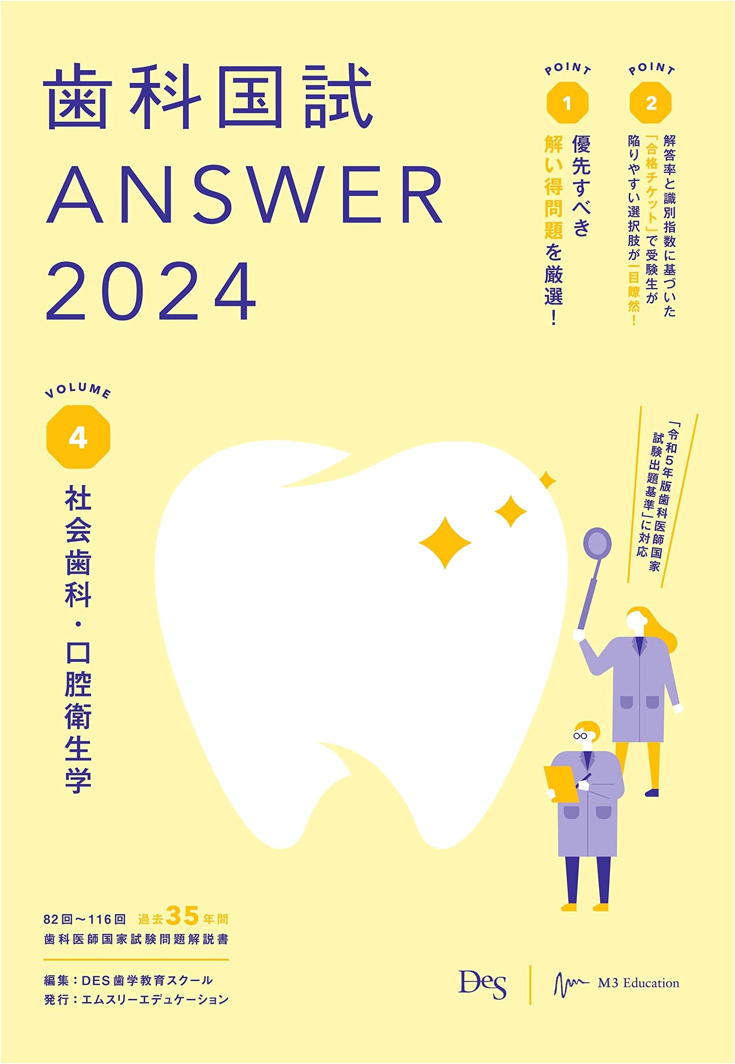 National Dental Examination Answer Guide 2024, Vol. 4: Social & Oral Hygiene