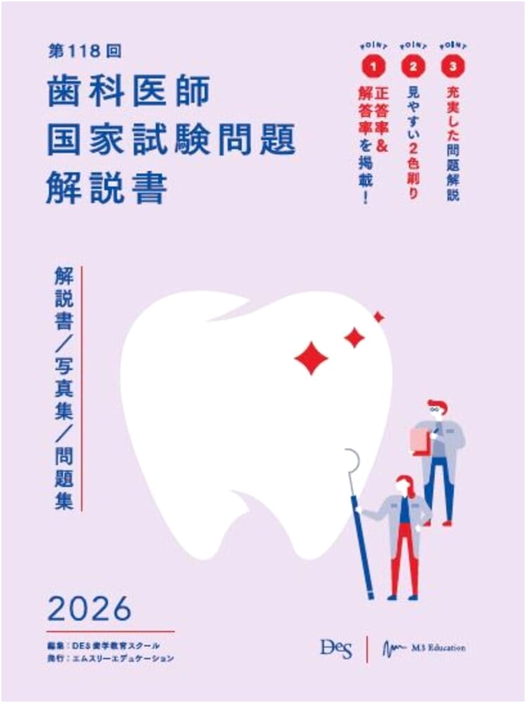 118th National Dental Examination Questions & Answers (Dental Exam ANSWER Series)