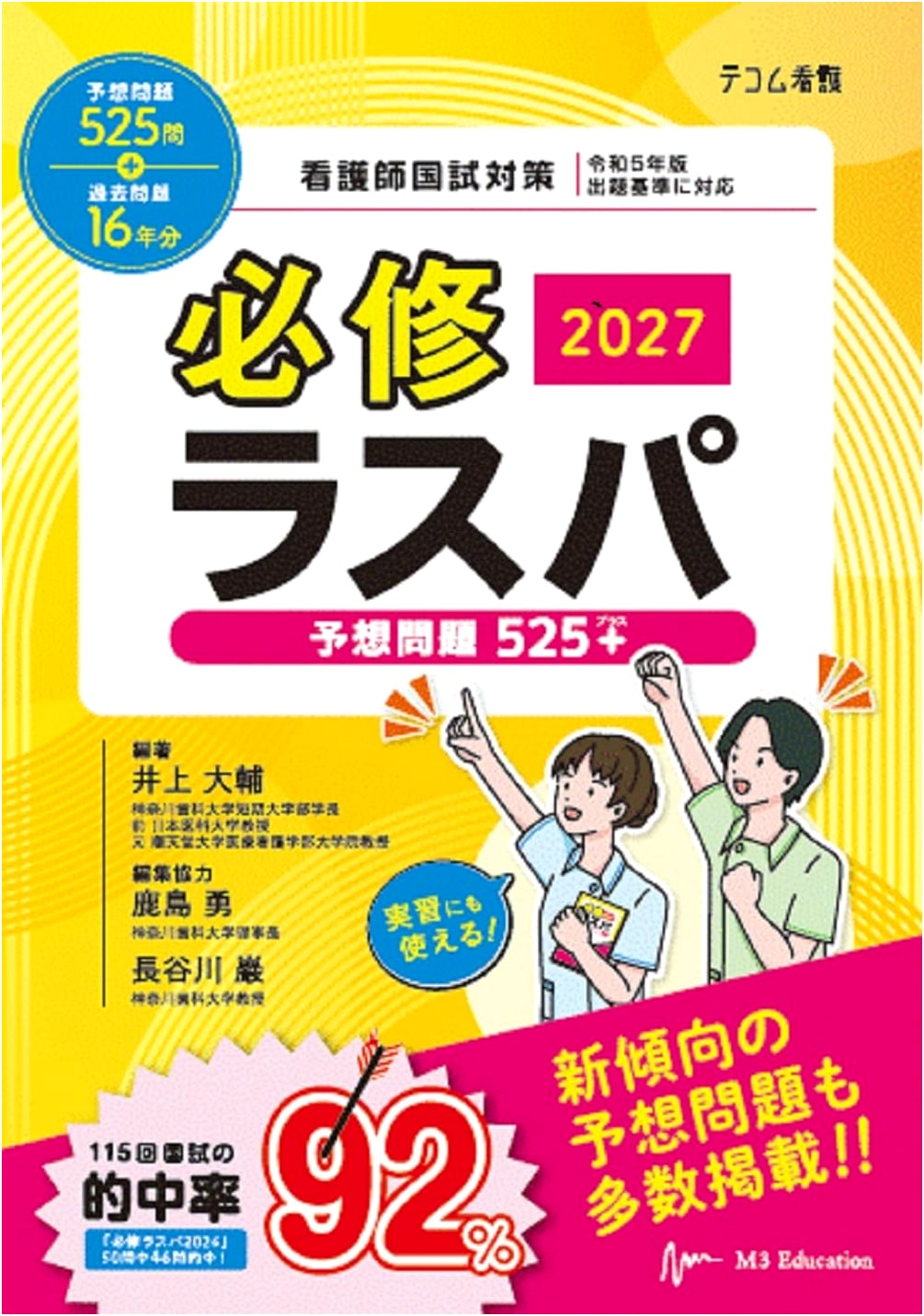 Essential Raspa 2027 by Daisuke Inoue