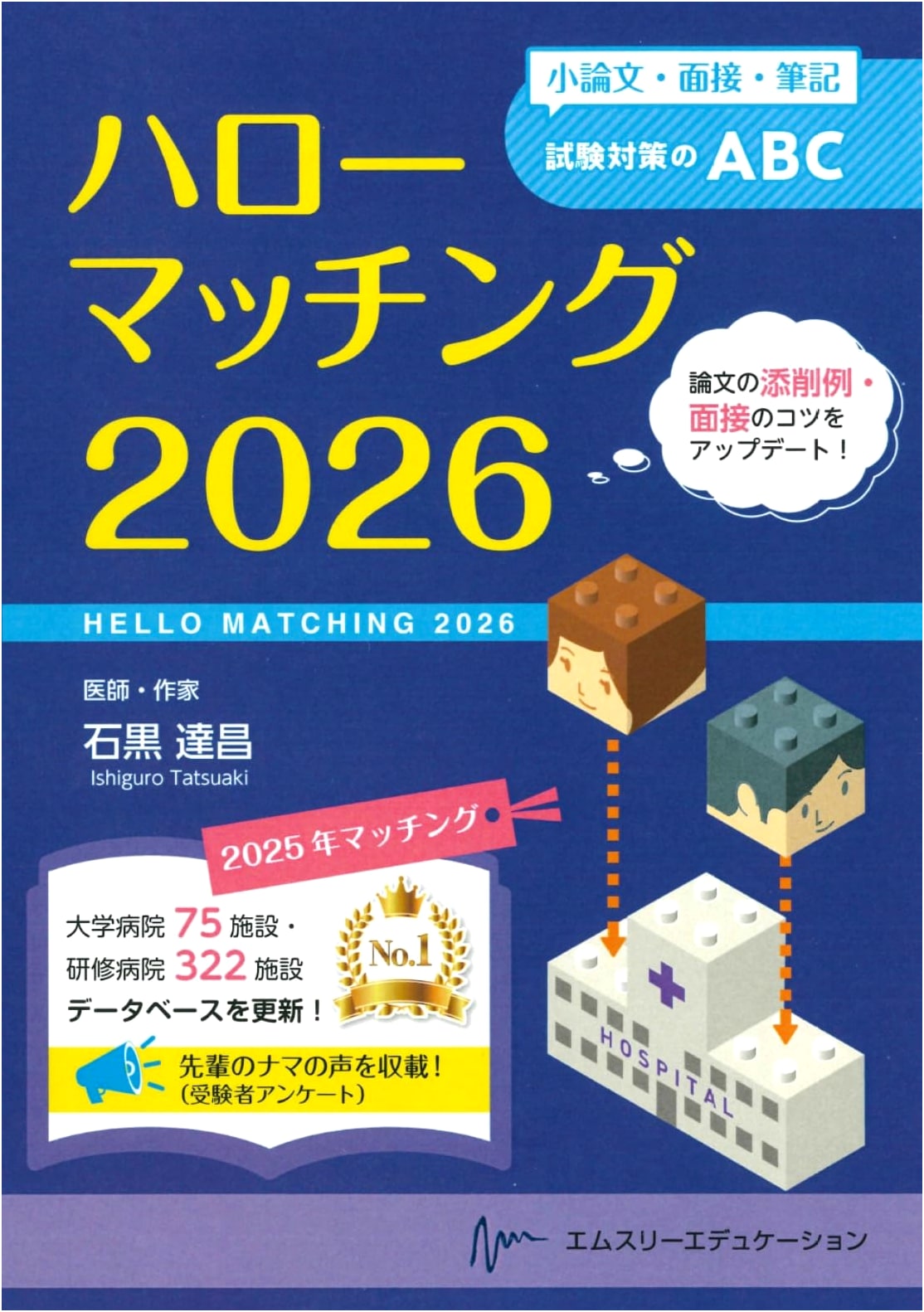 Hello Matching 2026: ABCs of Essay, Interview & Written Exam Prep by Tatsumasa Ishiguro