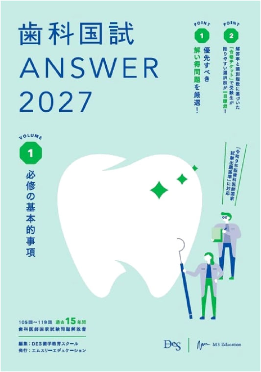Dental National Exam ANSWER 2027 Vol. 1: Essential Basic Matters (ANSWER Series)