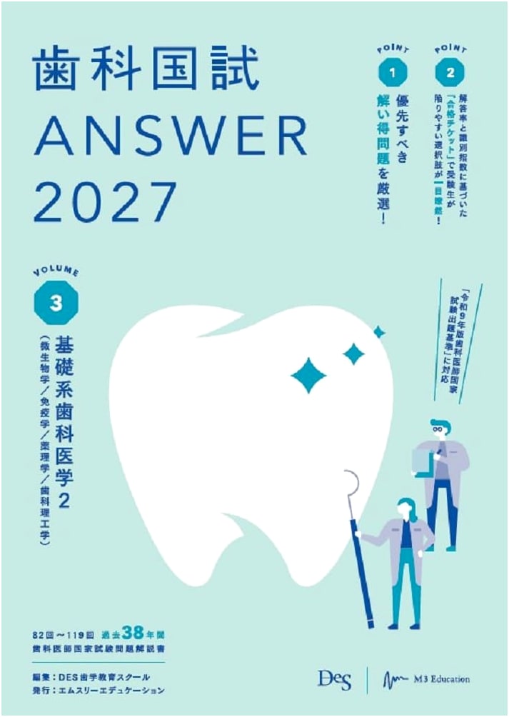 Dental National Exam ANSWER 2027 Vol. 3: Basic Dental Medicine 2