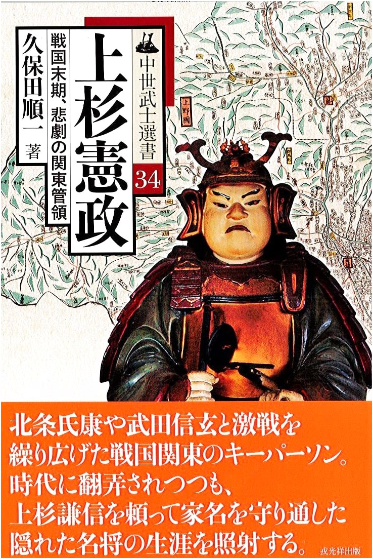 Uesugi Norimasa: Tragic Kanto Kanrei of the Late Sengoku Period (Medieval Samurai Series 34)