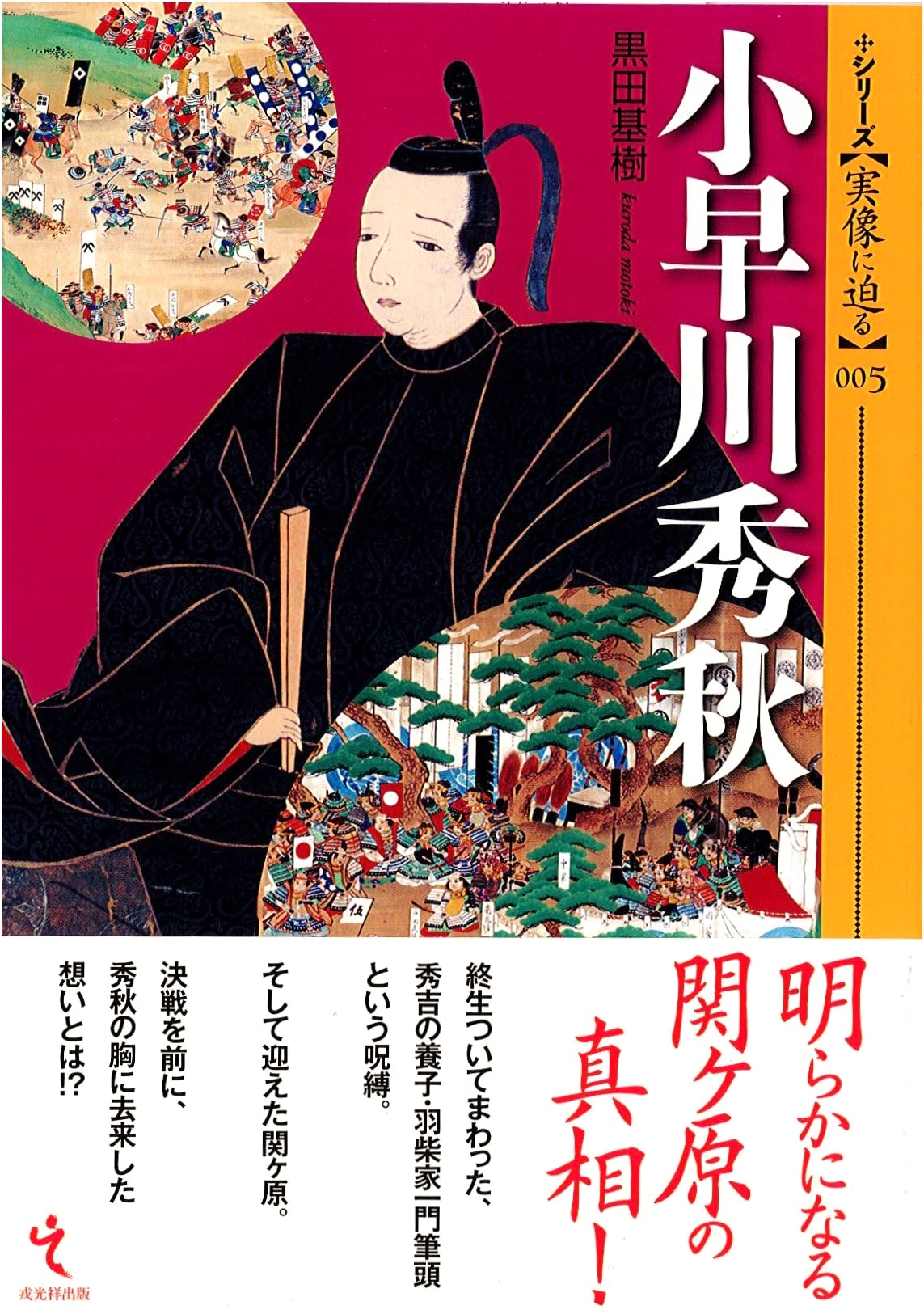 Kobayakawa Hideaki: Approaching the True Image (Series 5)