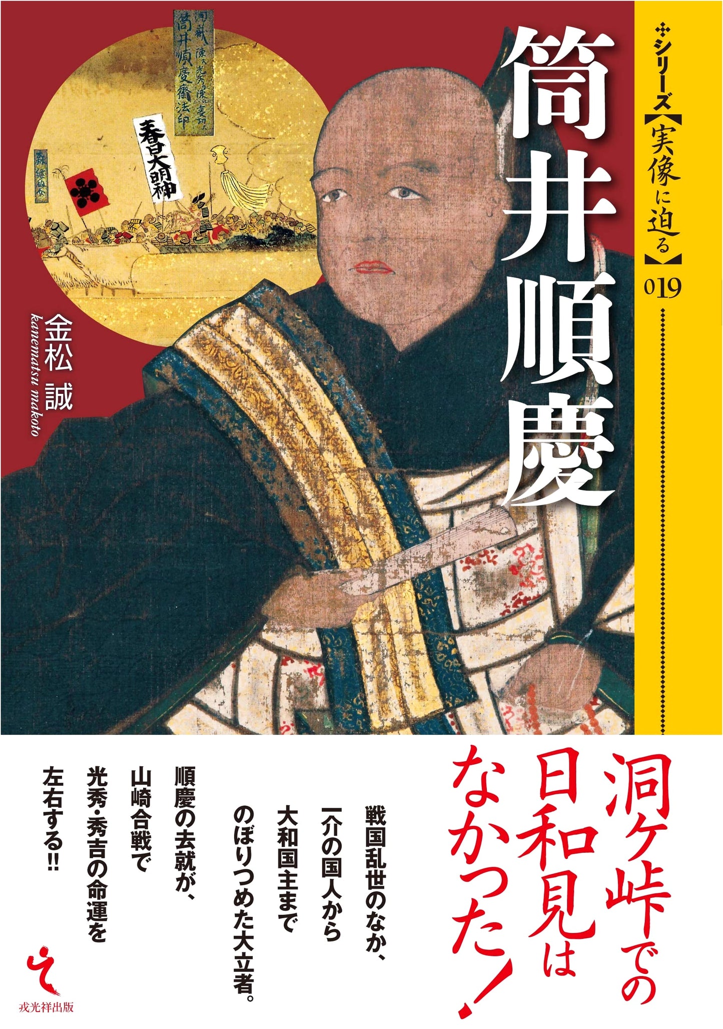 Tsutsui Junkei: Unveiling the True Image (Series 019)