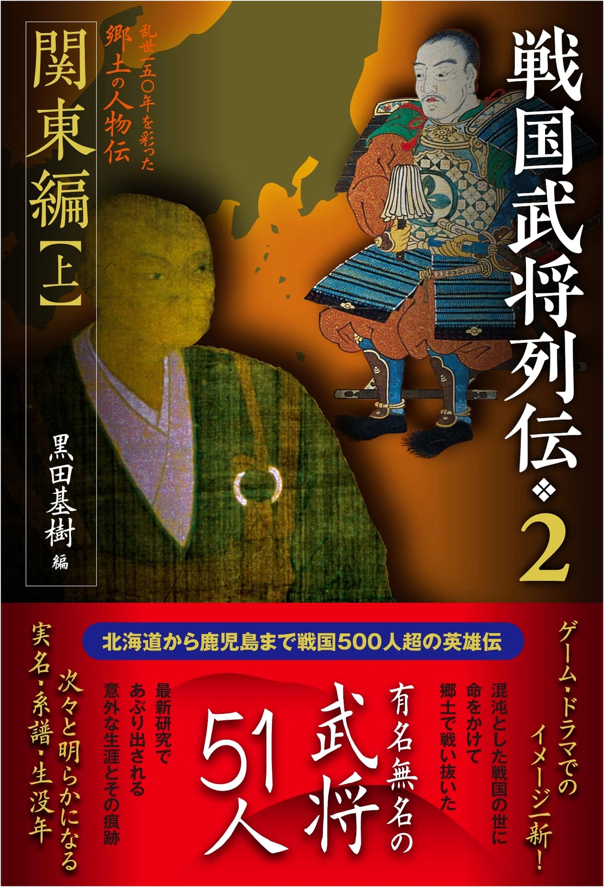 Sengoku Warlord Biographies Vol. 2: Kanto Region Part 1