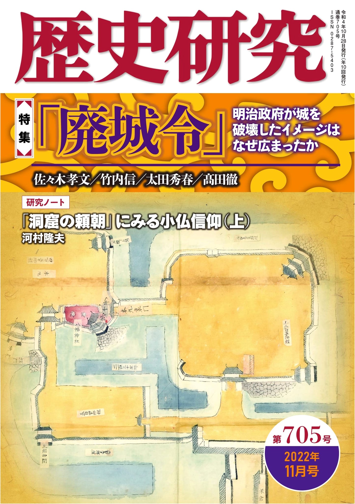 Historical Studies Journal: November 2022 (Reiwa 4), Issue 705