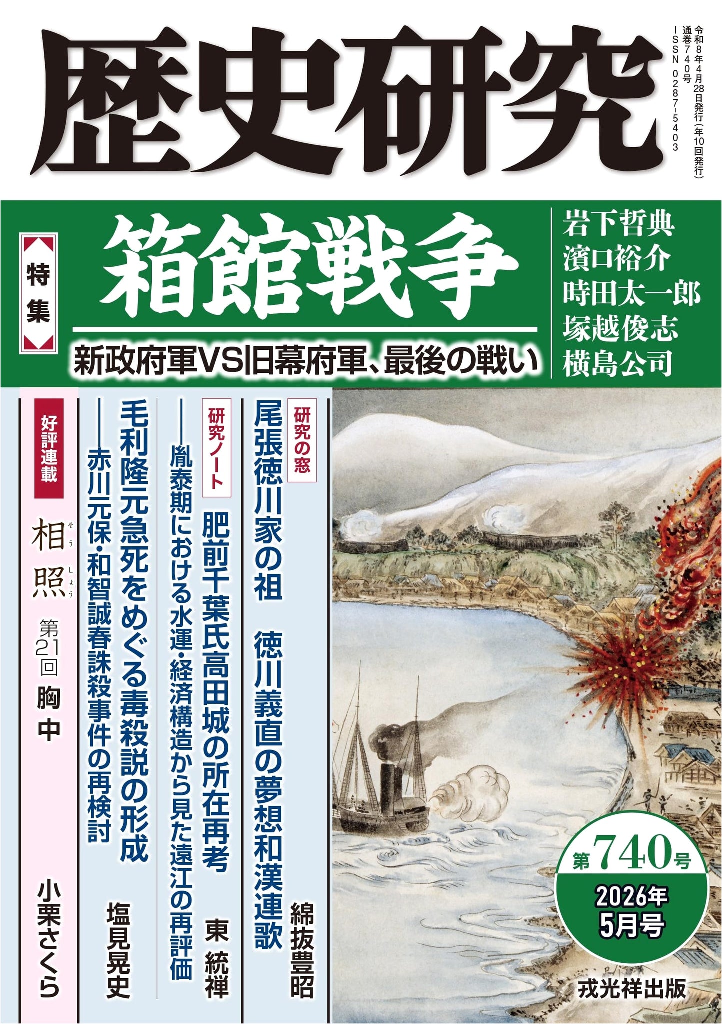 Hakodate War: The Final Battle - New Government Army vs. Old Shogunate Forces