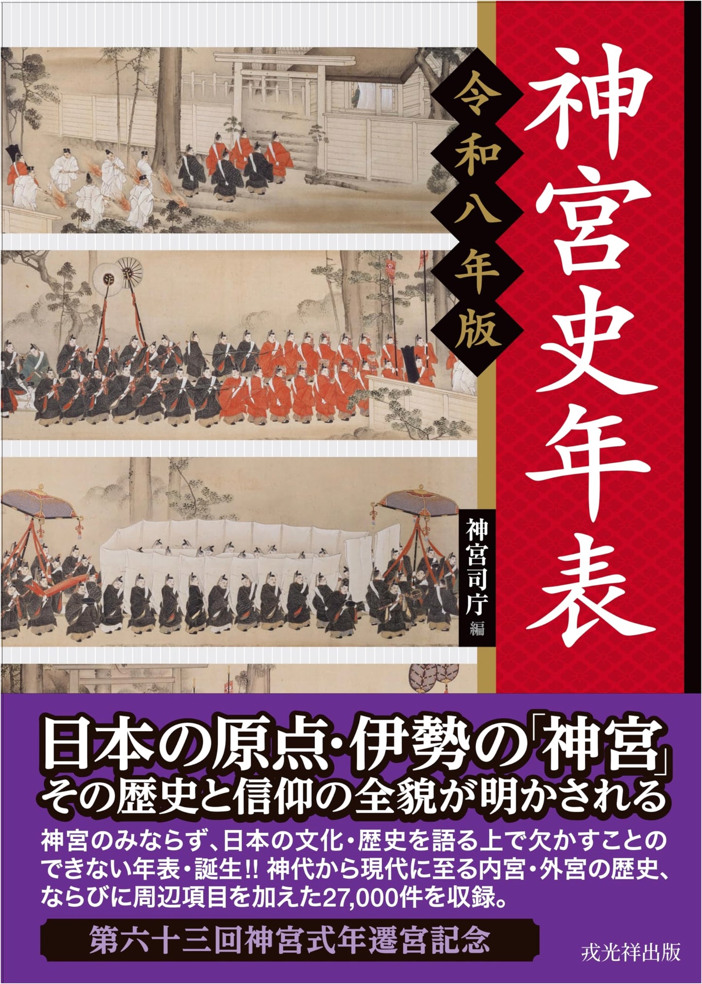Jingu Shrine Historical Chronology: 2026 Edition