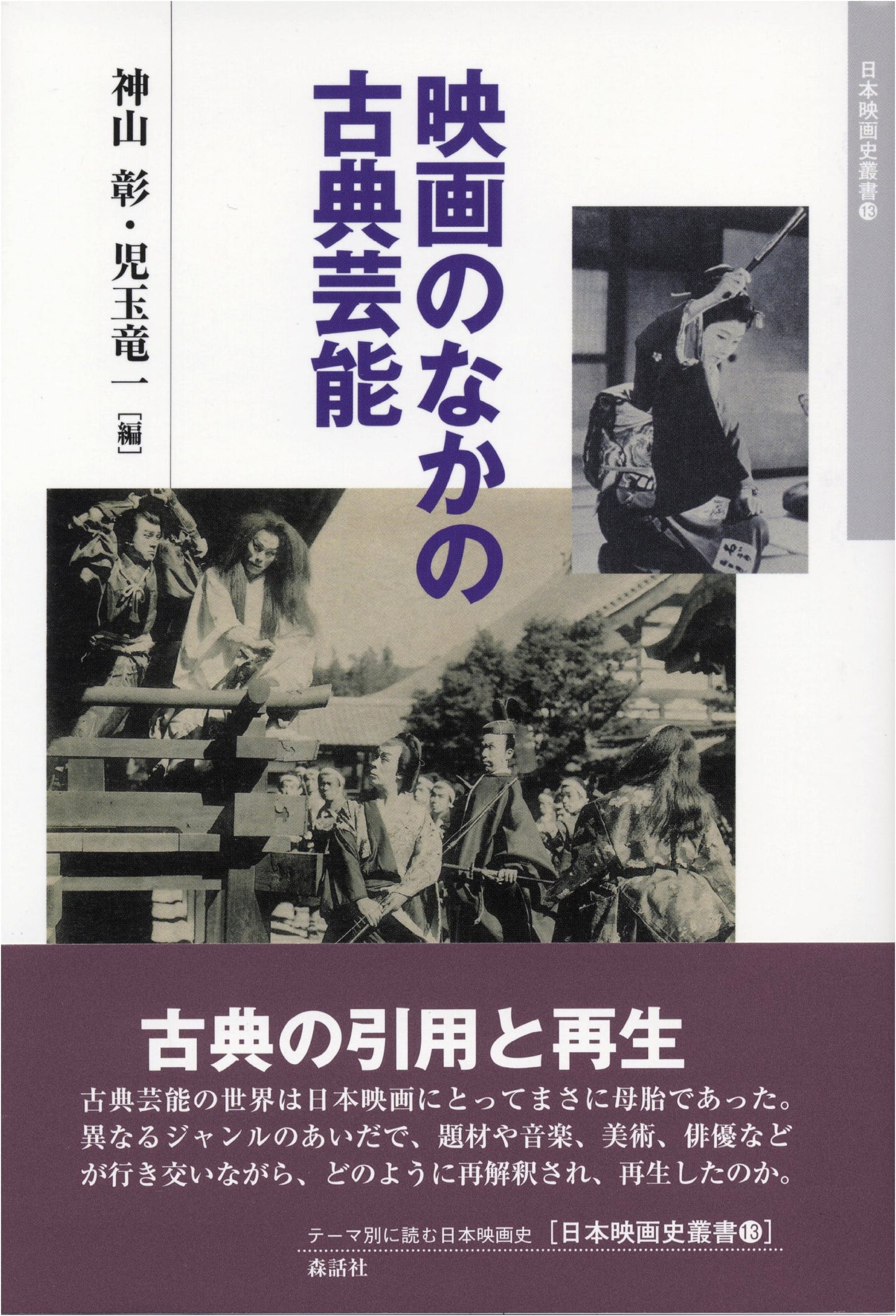 Japanese Film History Compendium, Vol. 13