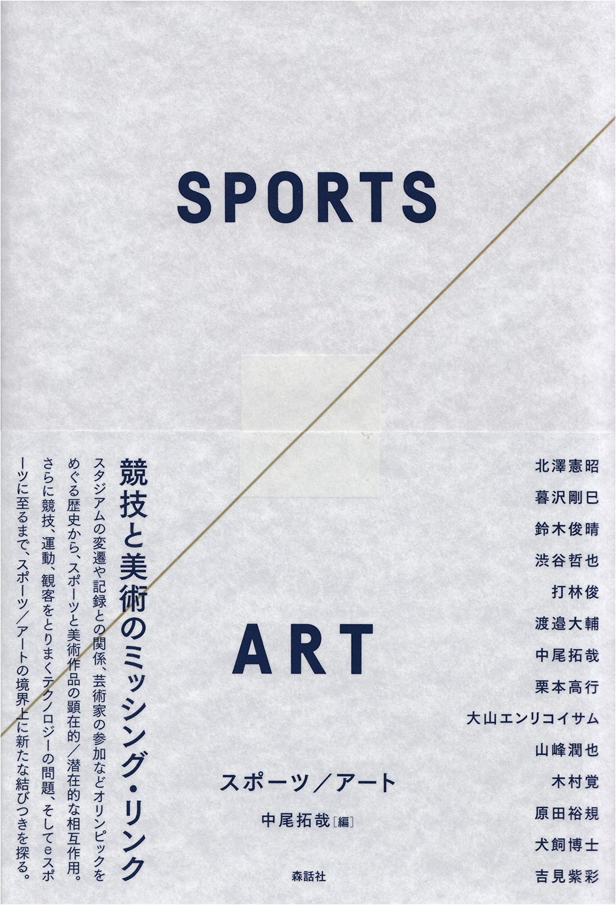Sports and Art