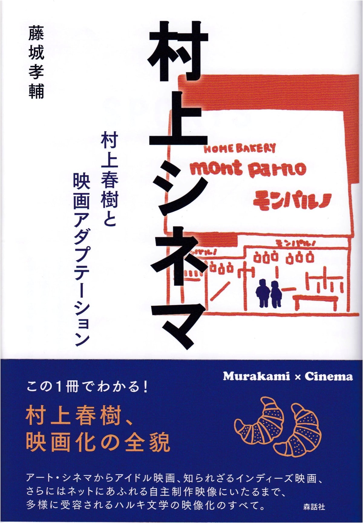 Murakami Cinema: Haruki Murakami and Film Adaptations