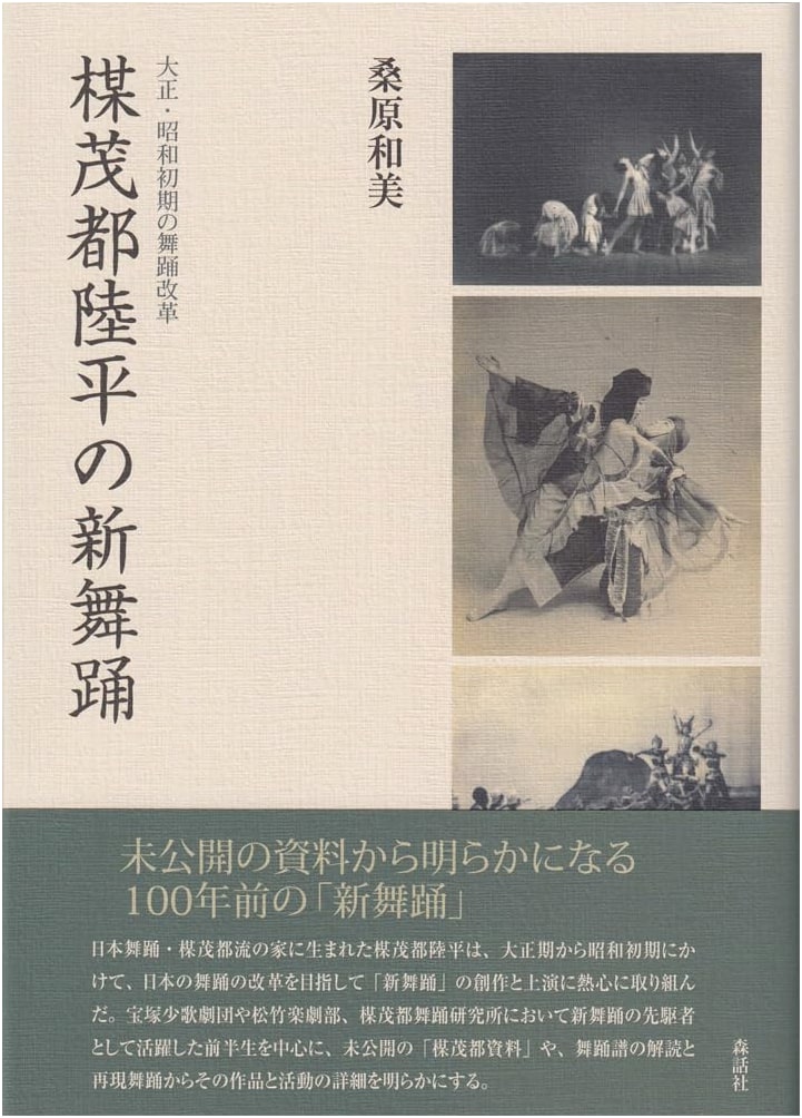Umomoto Rikuhei's New Dance: Dance Reform in Taisho & Early Showa Eras