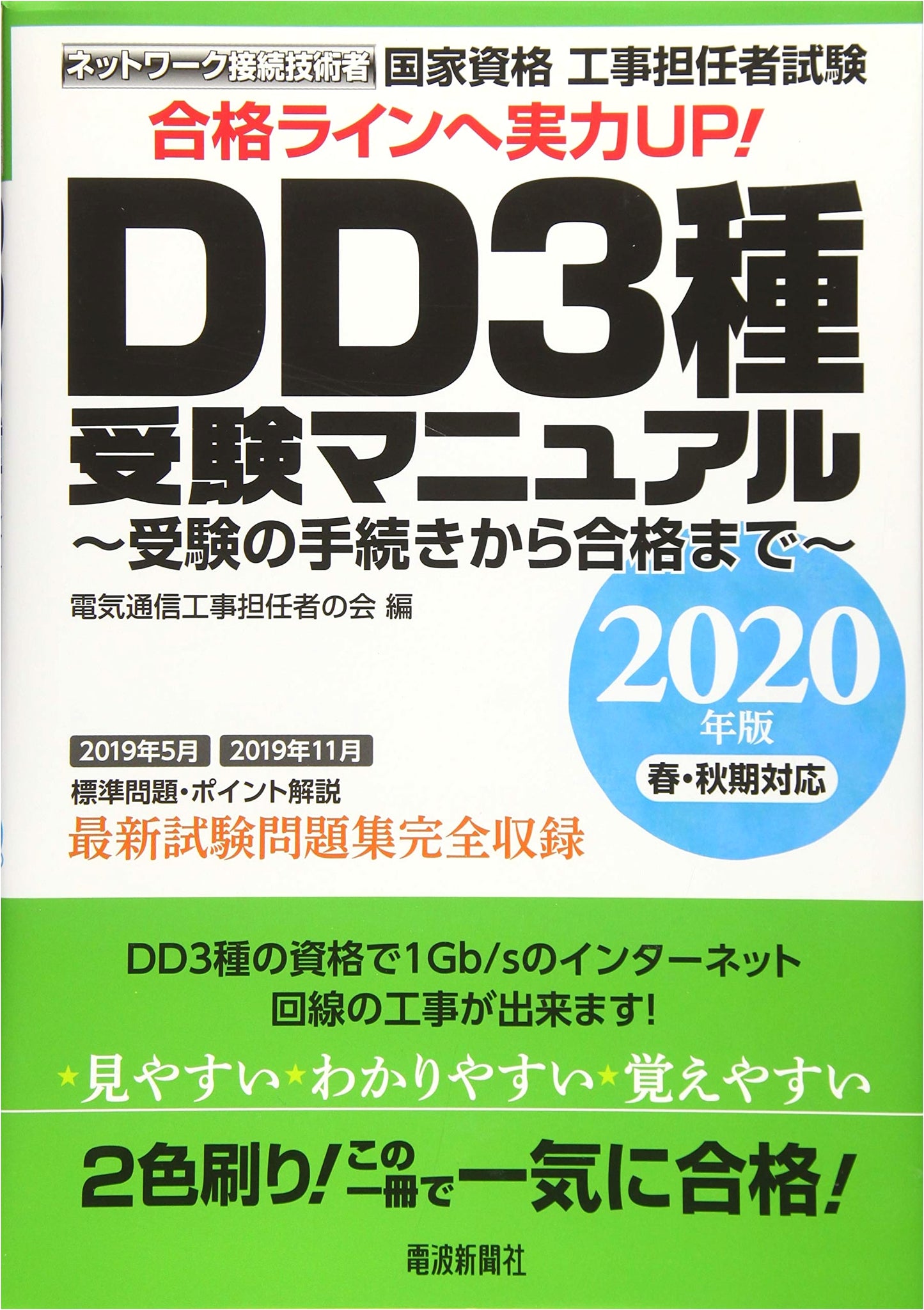 DD3 Class Examination Manual 2020 Edition