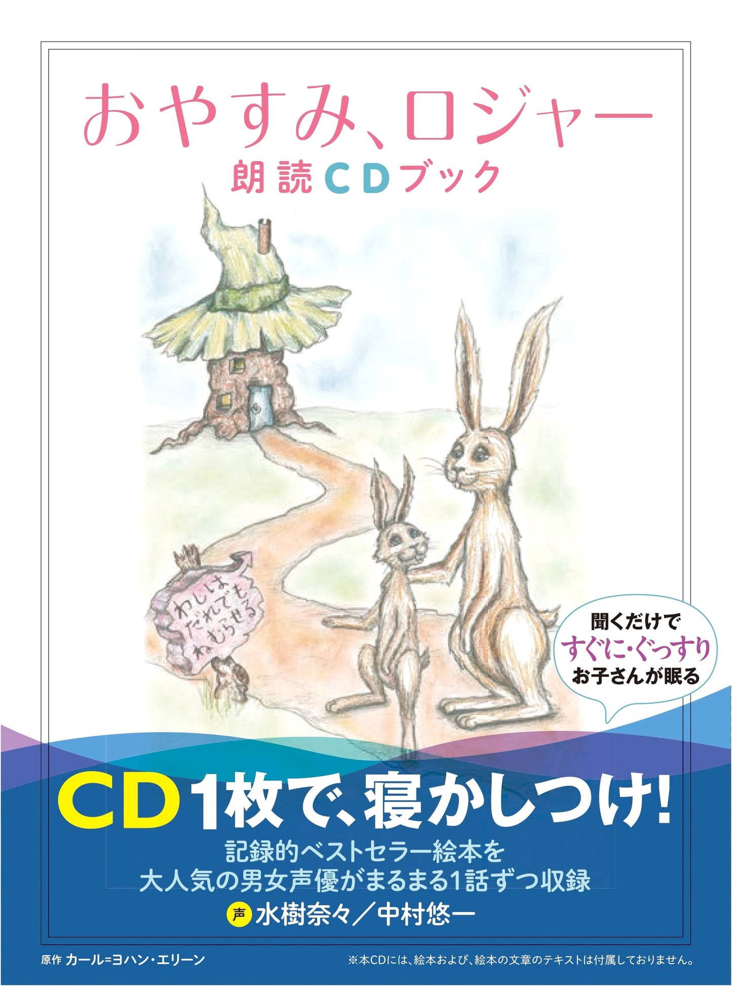 Good Night, Roger: A Sleep Story CD Book (Japanese Edition)