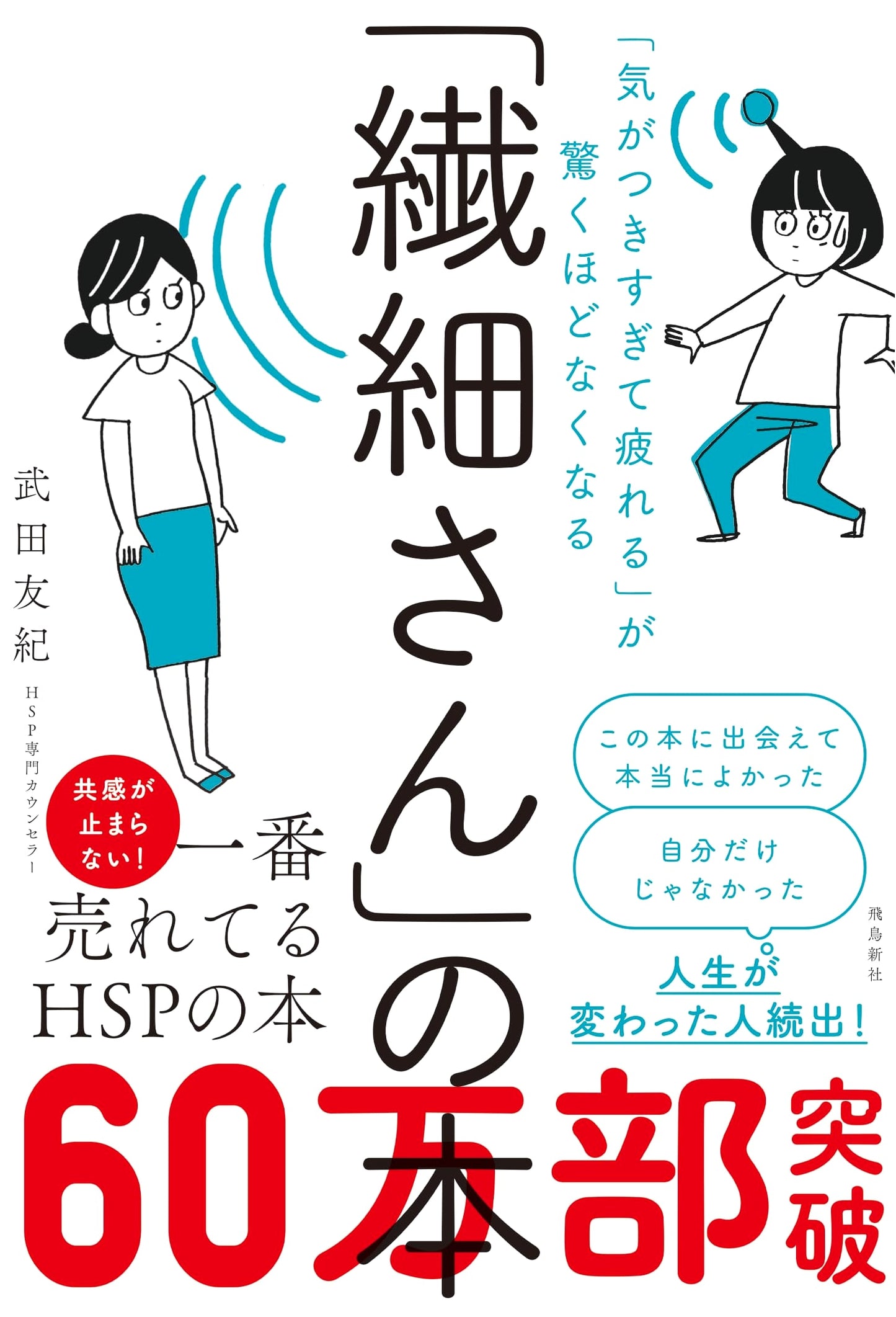 The Highly Sensitive Person: Eliminate Exhaustion by Noticing Too Much by Yuki Takeda