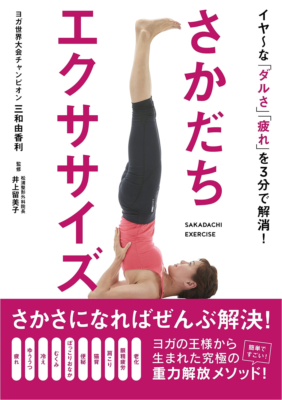 Eliminate Annoying Dullness & Fatigue in 3 Minutes! The Handstand Exercise