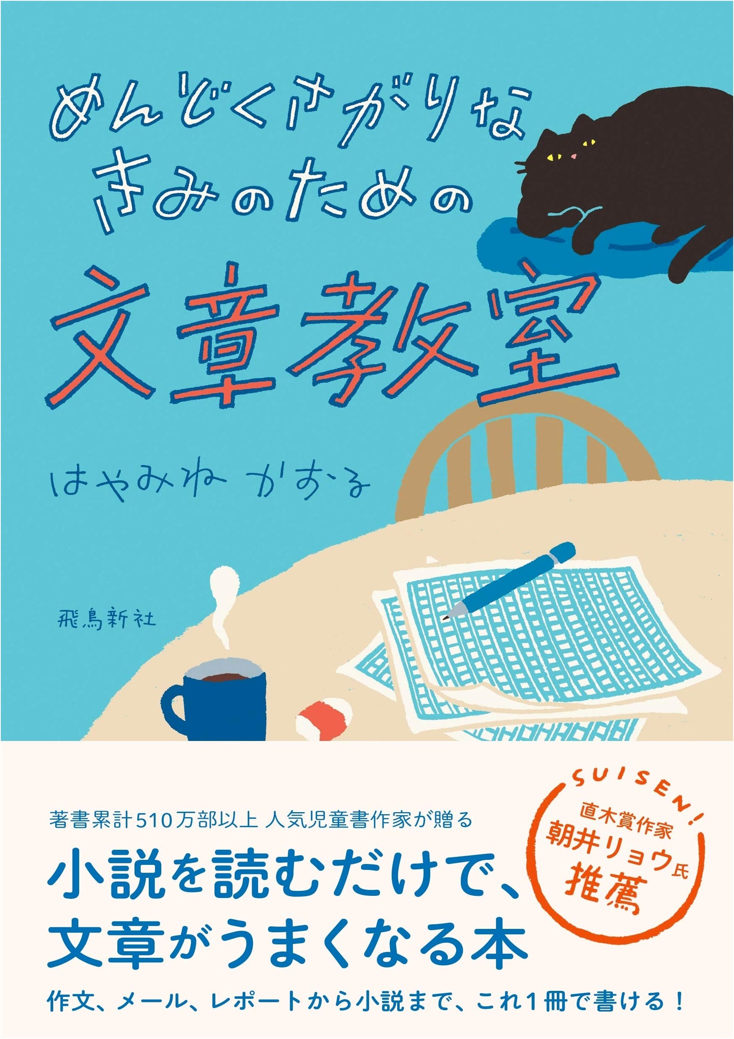 A Writing Class for the Lazy You by Kaoru Hayamine