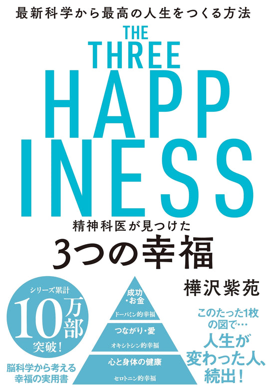 The Three Sources of Happiness: A Psychiatrist's Guide to the Best Life by Shion Kabasawa