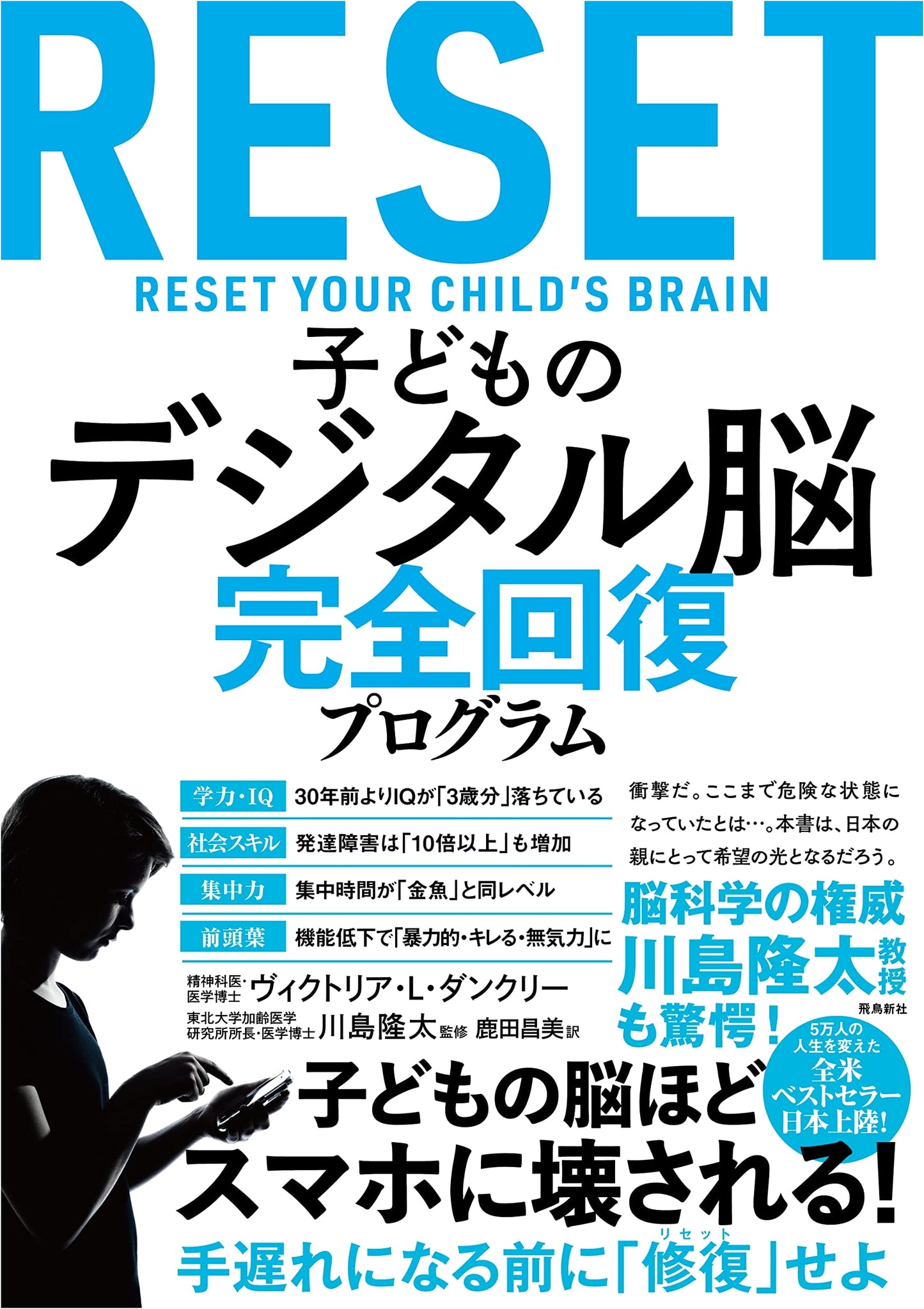 Children's Digital Brain: Complete Recovery Program
