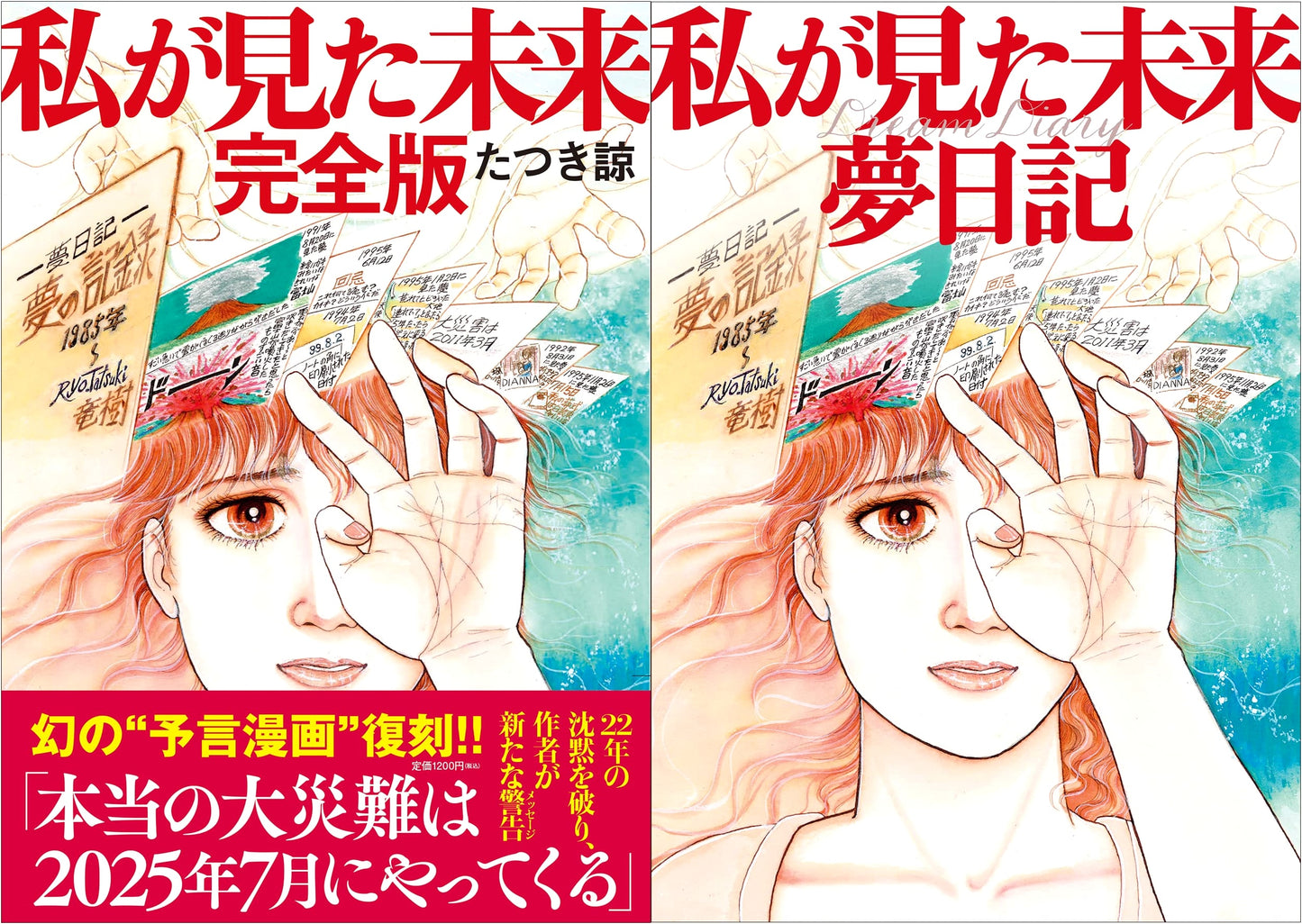 Limited Edition: My Future, Complete Edition + Dream Diary Included