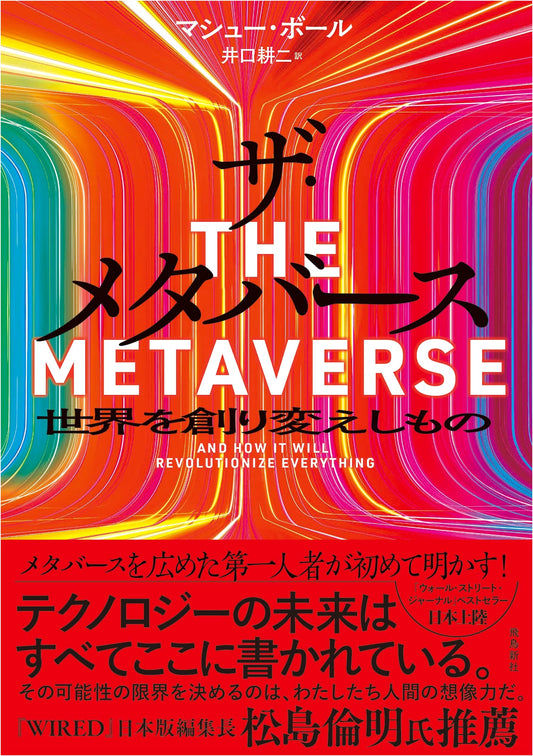 The Metaverse: That Which Reshapes the World