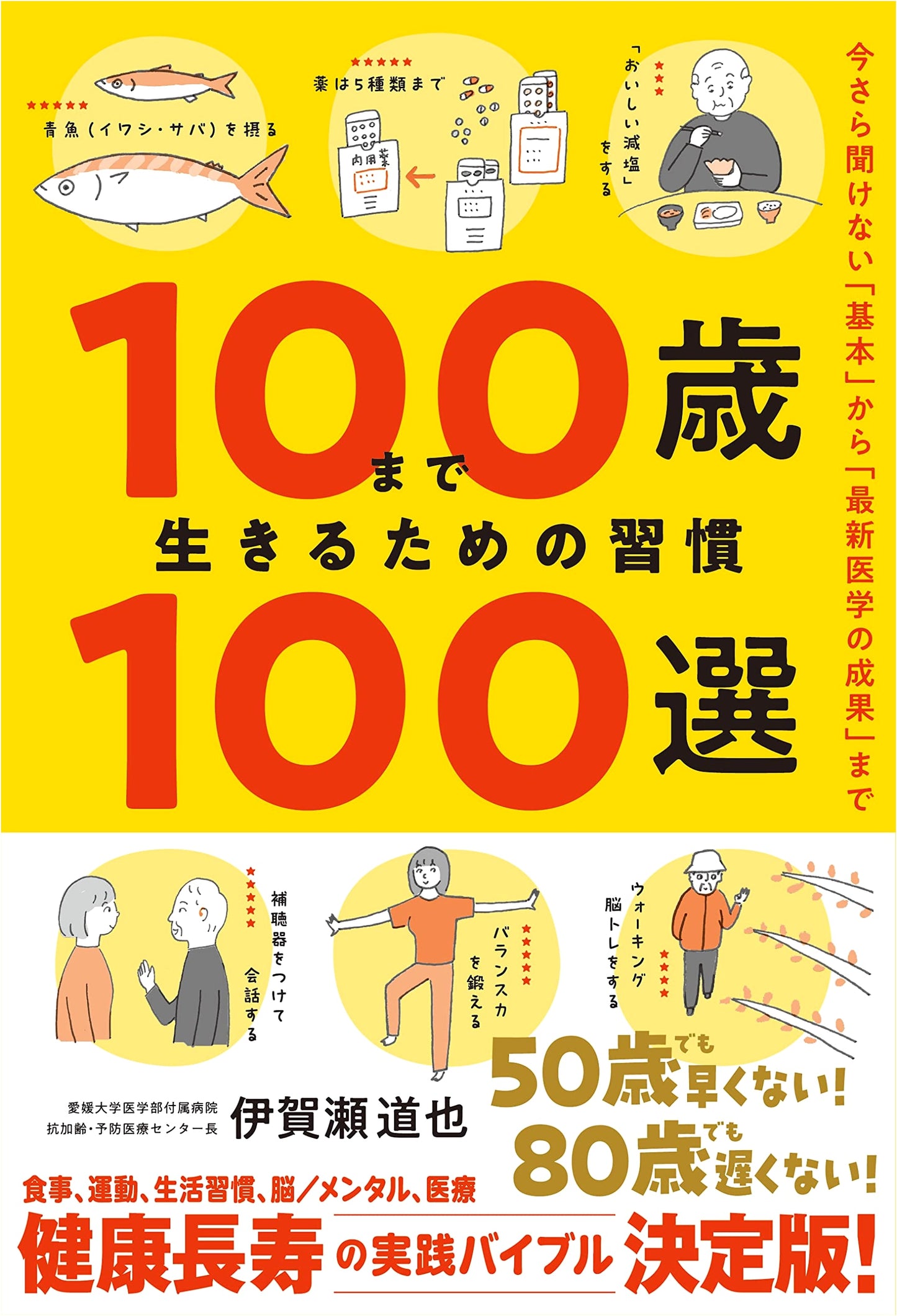 100 Habits for a Long and Healthy Life: A Guide to Living to 100