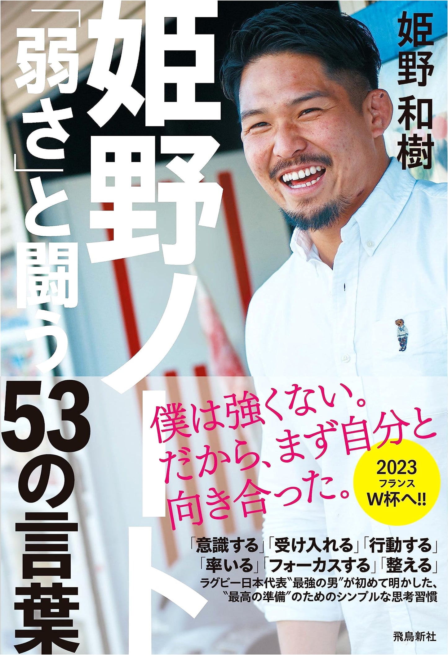 Himeno's Notebook: 53 Words to Fight 'Weakness'