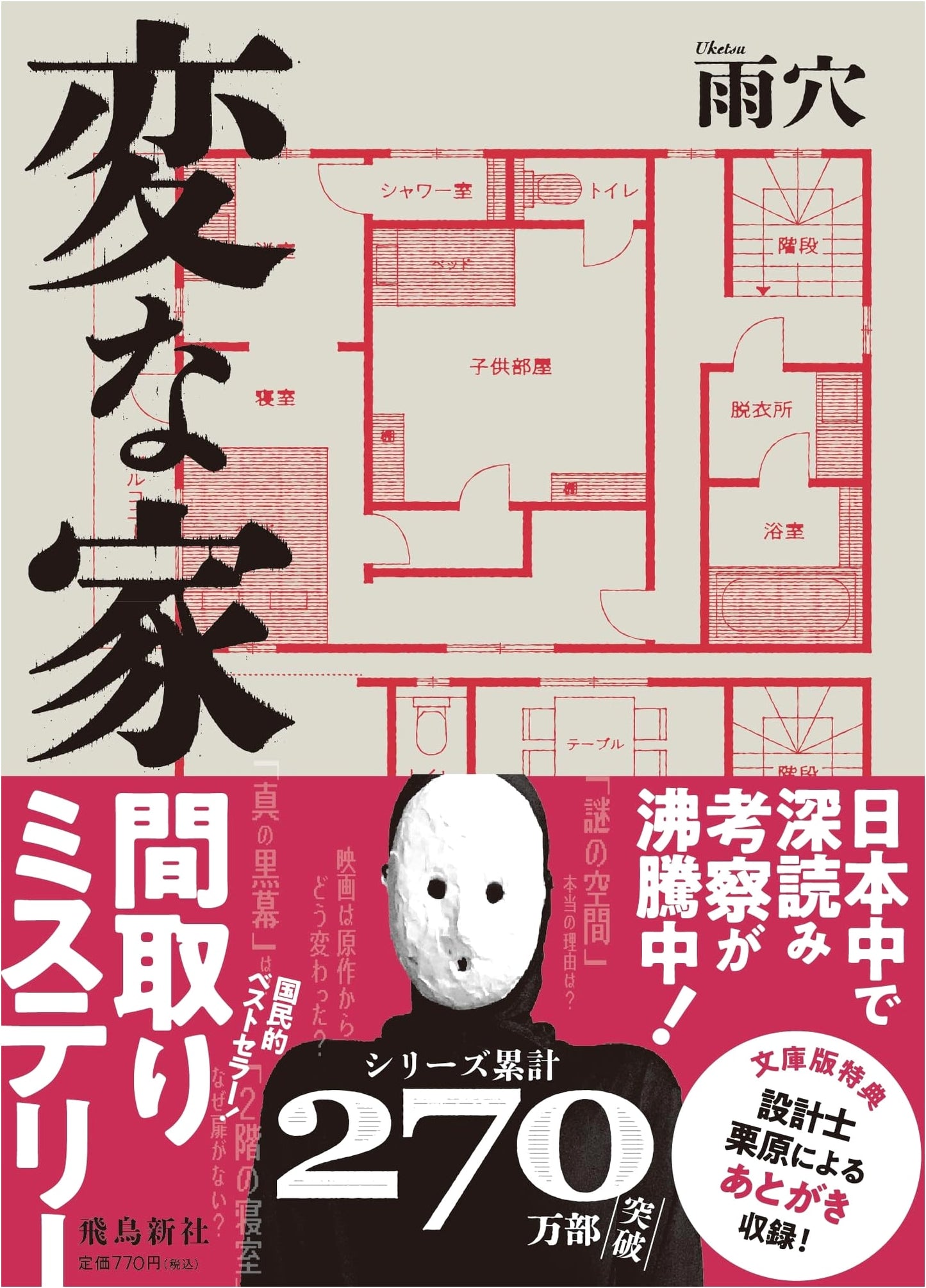 The Strange House by Amehole