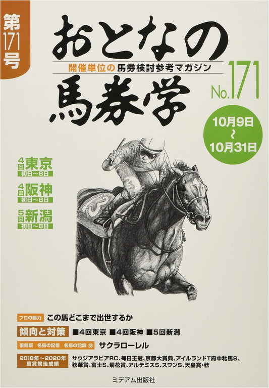 Adult Horse Racing Strategy No. 171: Race Meeting Analysis Magazine