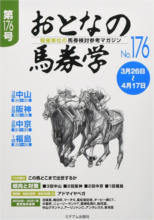 Adult Horse Betting Study: Race Meeting Strategy Magazine (No. 176)