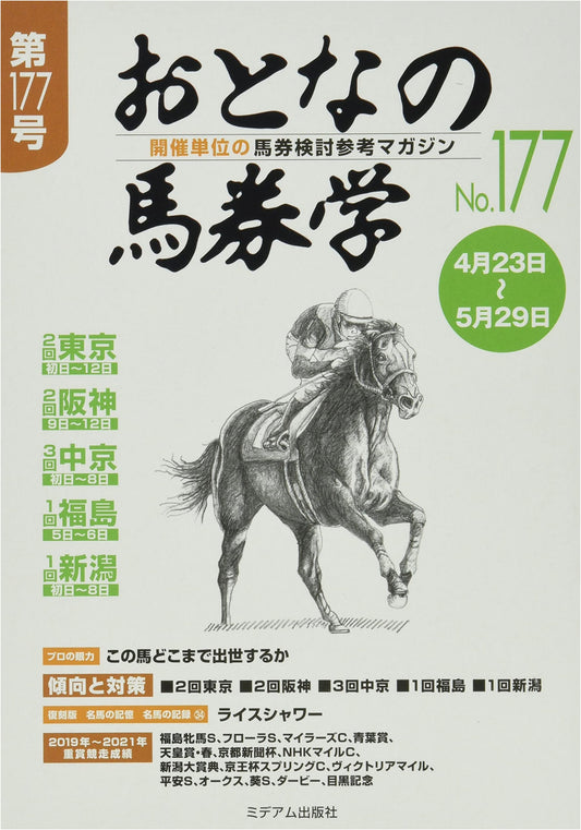 Adult's Guide to Horse Racing Betting: Event Analysis Magazine No. 177